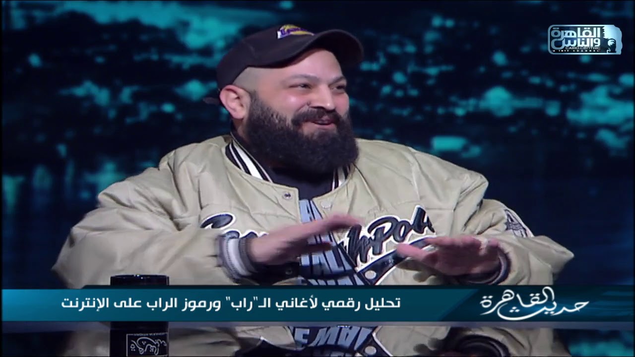 إزاي بدأت الخناقة بين مغنيين الراب في مصر وإيه سببها وإيه آخر تطوراتها ..ياسين زهران هيحكيلنا
