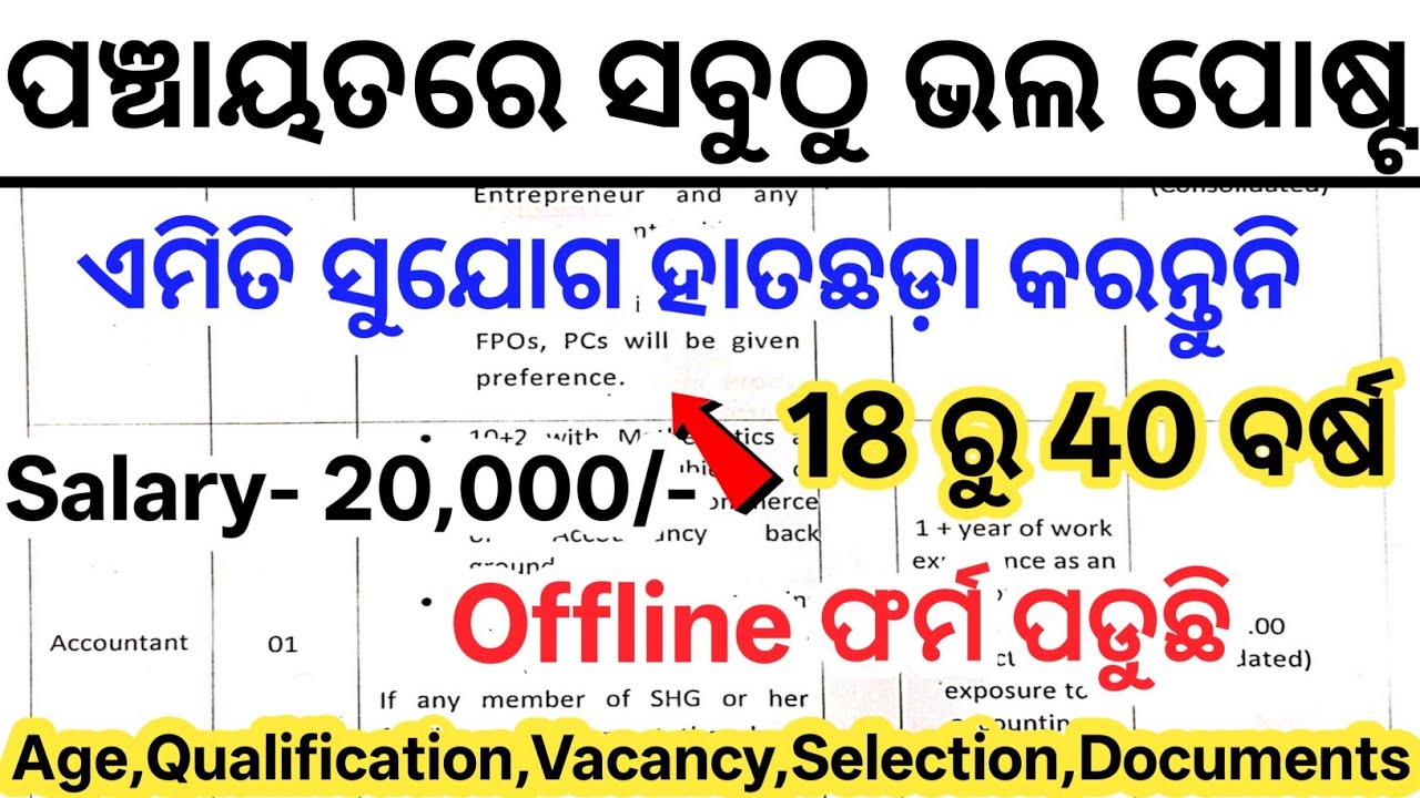Odisha Panchayat Job Vacancy 2026// Odisha Panchayat Govt Jobs 2026// Latest Odisha Govt Jobs 2026