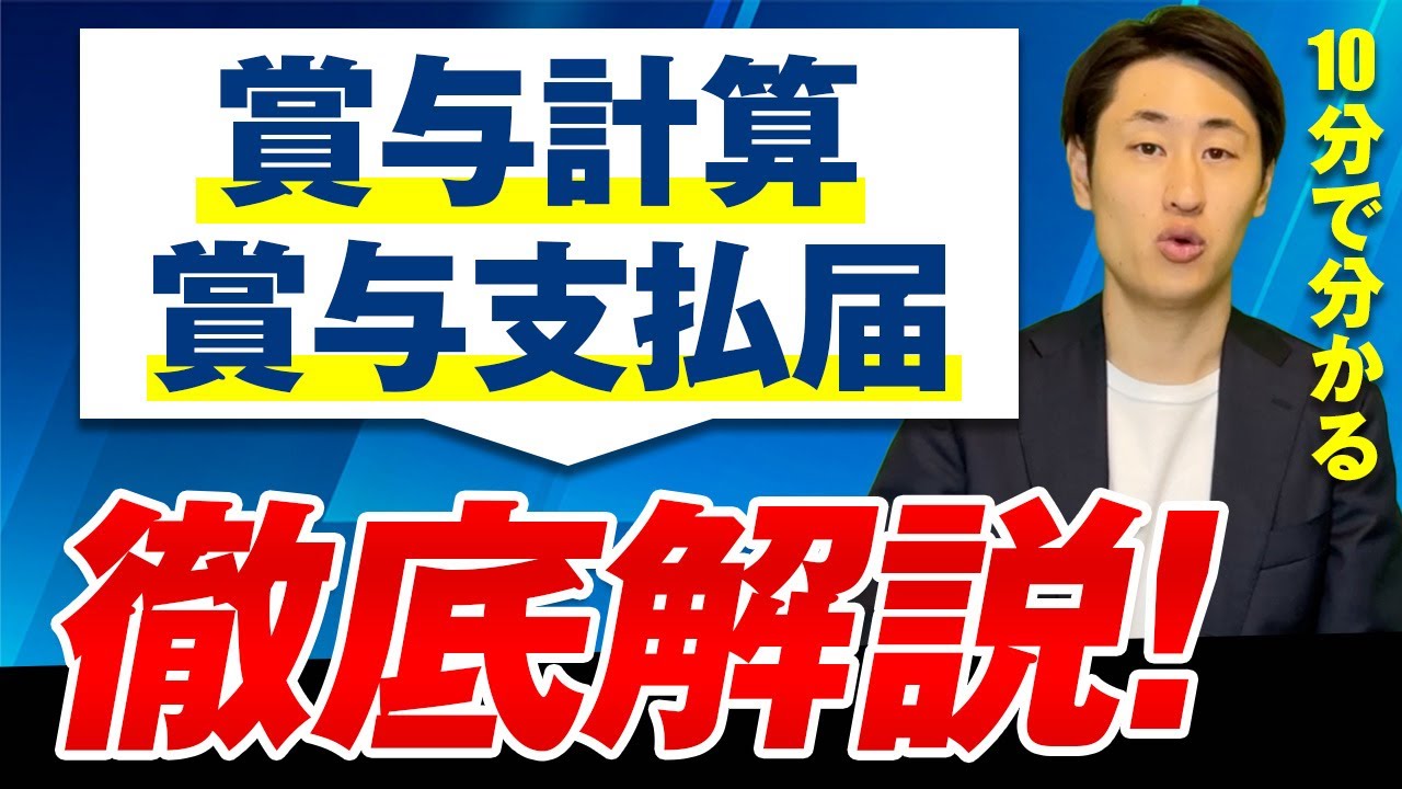賞与計算と賞与支払届のやり方を社労士が徹底解説！