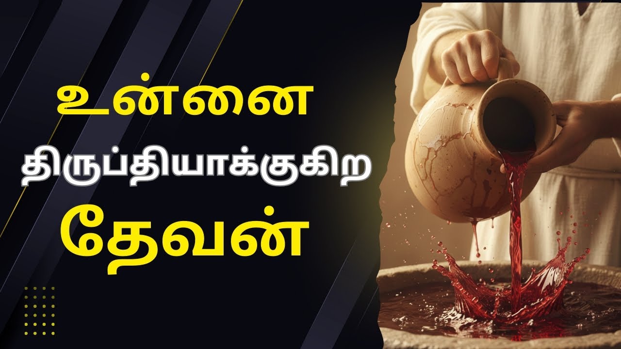 திருப்தியாக்குகிற தேவன்/ தீர்க்கதரிசன செய்தி 