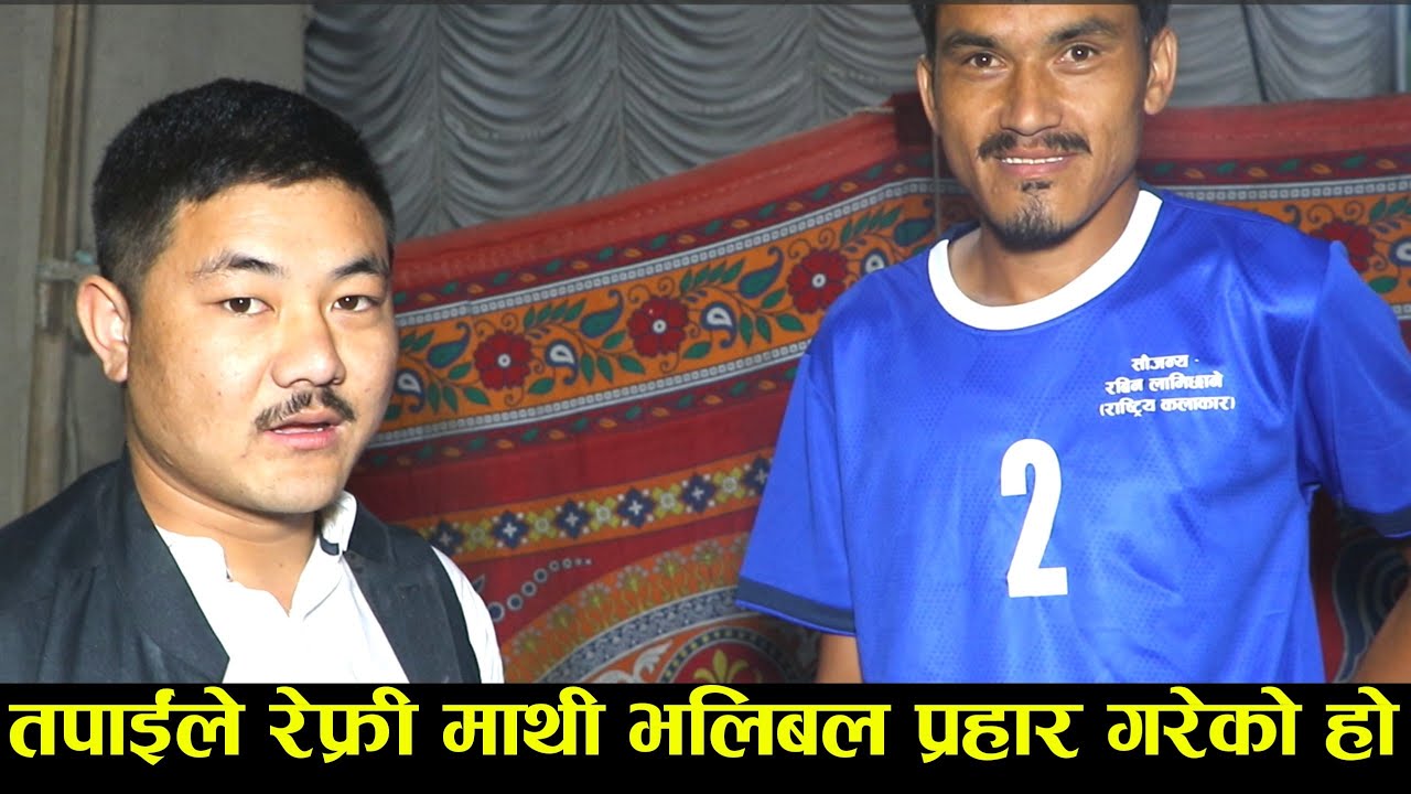 Sujan Chokhal Interview के साच्चिकै रेफ्रीलाई भलिबल प्रहार गरेको हो त ? पत्रकार मिलन संग संवाद
