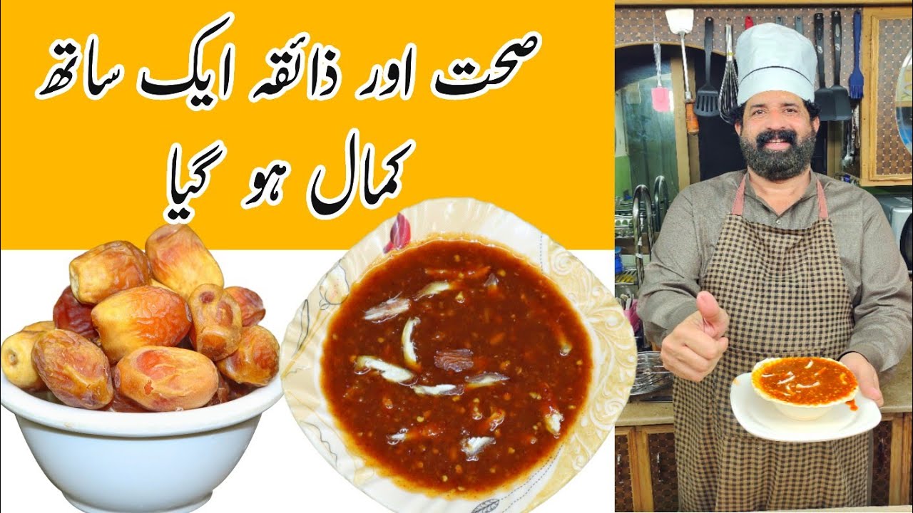 Sweet Tamarind Dates Chutney | Tamarind Chutney Recipe | Imli Chutney | BaBa Food RRC