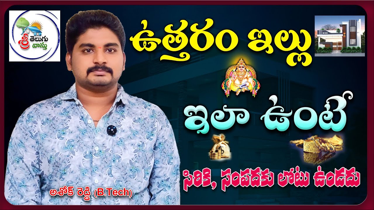 Easy North-Facing Home Design Tips for Maximum Space |North Road House Plan Vastu | Sri Telugu Vastu