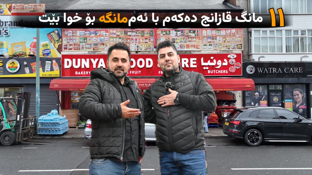خێرخوازەکان چۆن شارێکیان ڕوناک کردوەتەوە لە بەریتانیا ! Philanthropists in 🇬🇧
