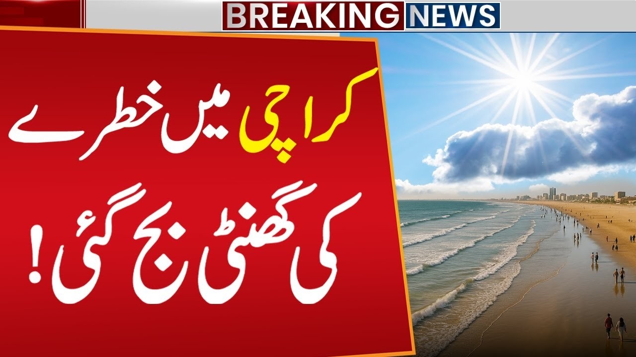 Breaking News! Big Prediction for Karachi | Weather Update | Public News