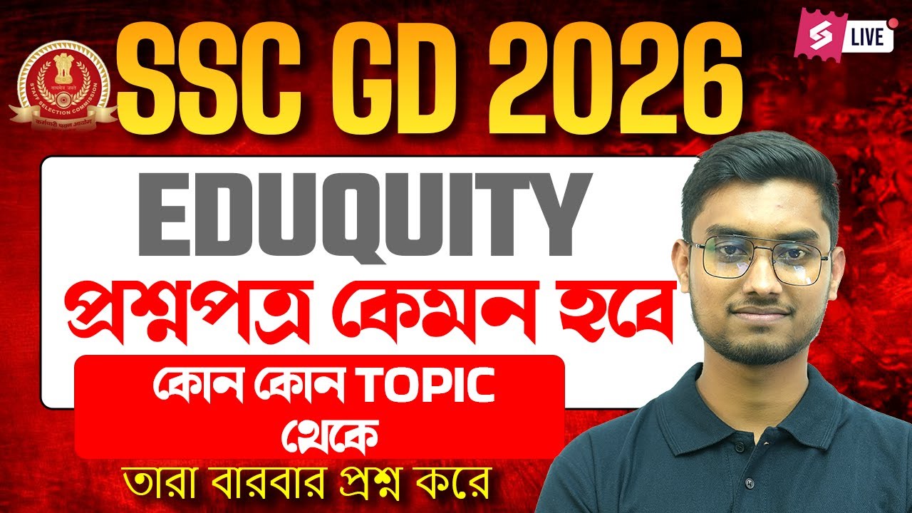 SSC GD New Vacancy 2025-26 Bengali | SSC GD Eduquity Pattern | প্রশ্নপত্র কেমন হবে? কোন কোন Topic