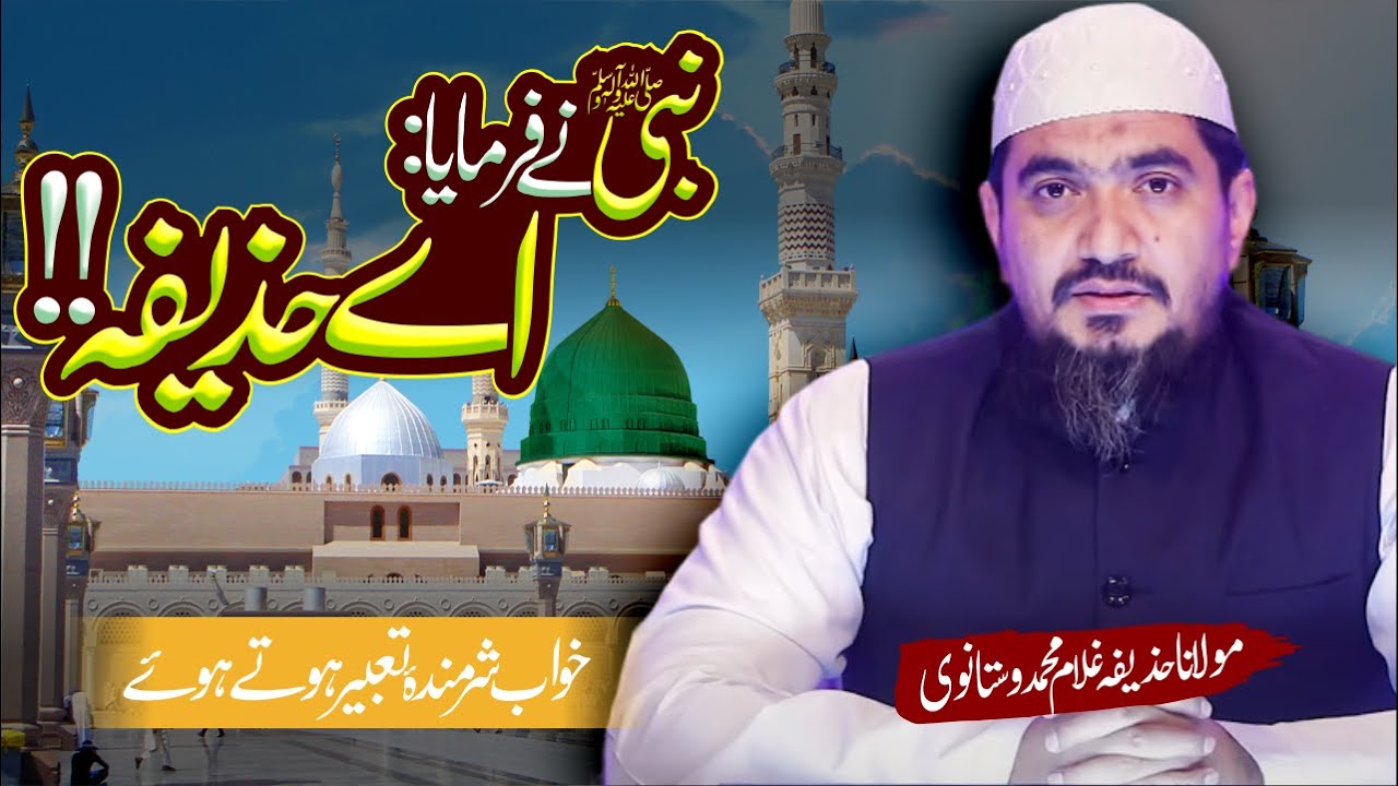 Nabi Ne Farmaya Aye Huzaifa...! | Maulana Huzaifa Sb Vastanvi DB | Jamia Akkalkuwa MS |