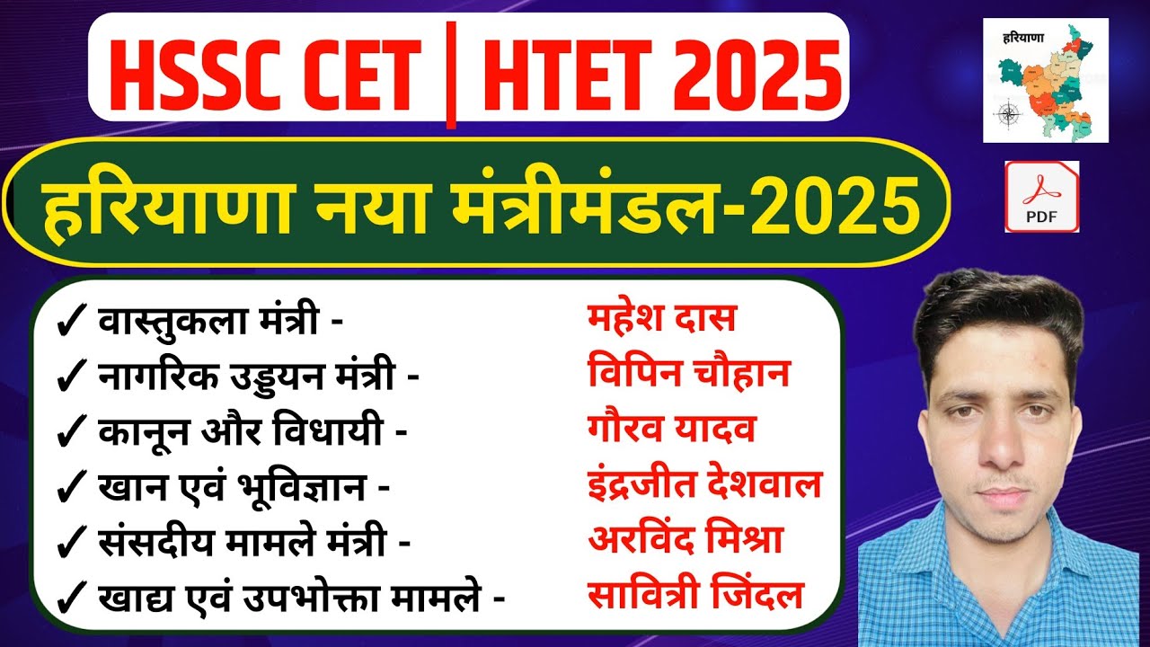 हरियाणा नया मंत्रीमंडल 2025 | Haryana Mantri mandal 2025 | Haryana Current Affairs 2025 | HSSC CET