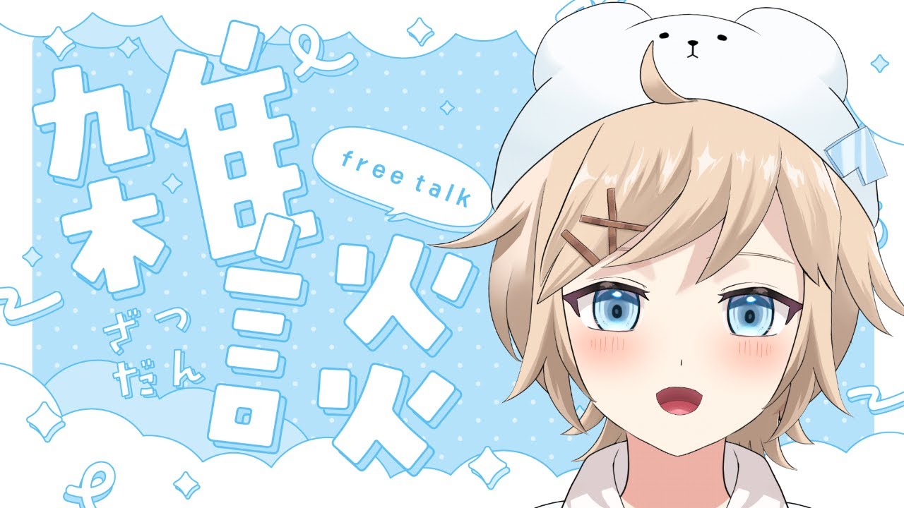 【#雑談】久しぶり！旅行のお土産話する！【白熊ギル】#新人vtuber  #個人vtuber