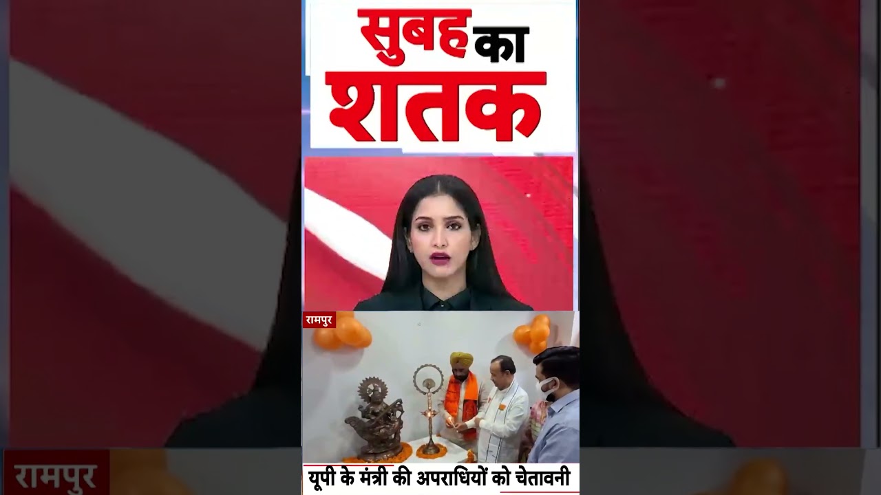 UP Crime News : यूपी के मंत्री की अपराधियों को चेतावनी | #ytshorts #mafia #upcrimenews #viralnews