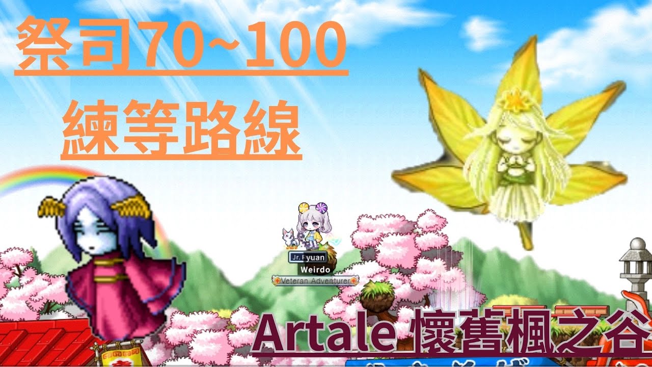 🍙莫老甘🍙【懷舊楓之谷Artale】 你也在金勾被蛋雕!? 祭司70~100練等路線＋技能配點分享~回歸祈禱的懷抱吧 站起來吧祈禱人#楓之谷 #遊戲實況 #artale