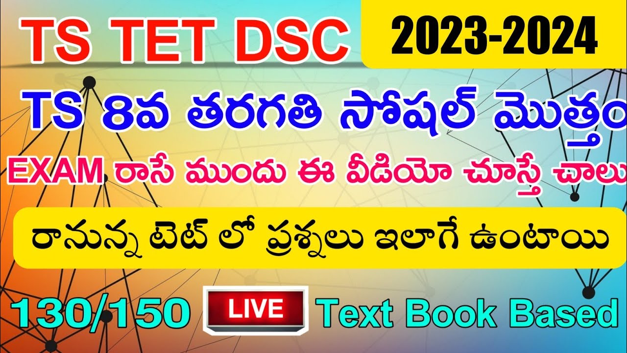 TS TET DSC 2023-24 SOCIAL 8th CLASS IMP BITS GRAND TEST LIVE EXAM | TS 8th CLASS SOCIAL CLASS