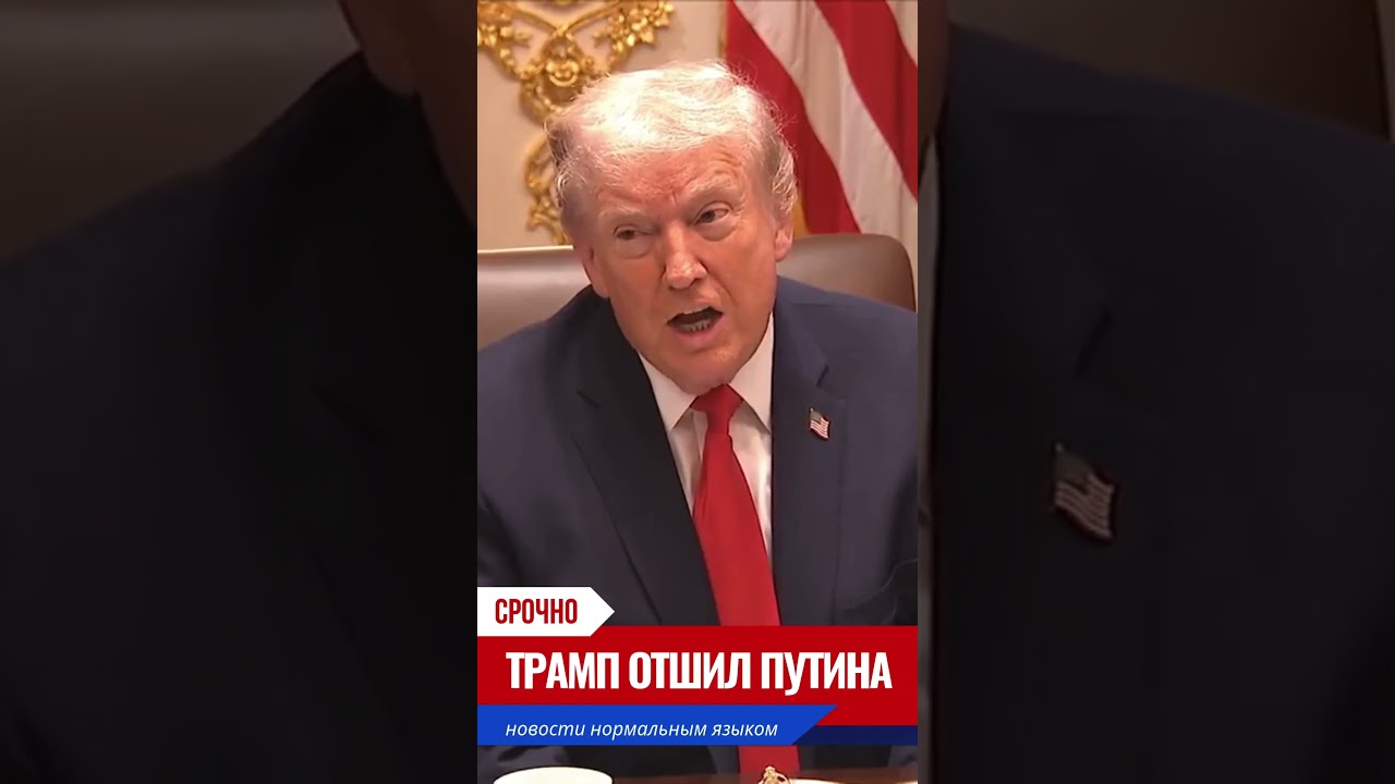 Что Трамп сказал Путину во время звонка