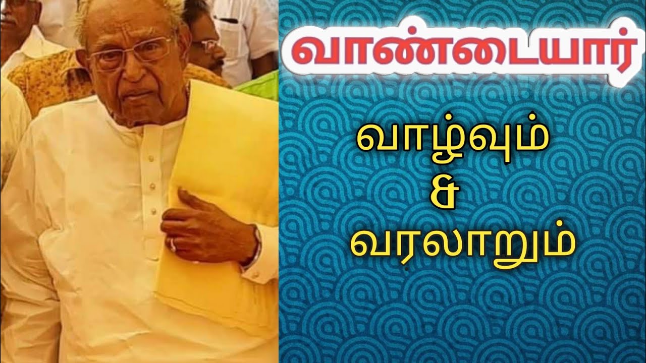 🙏பூண்டி துளசி ஐயா வாண்டையார் வரலாறு🙏குரல்:உடையார்கோயில் குணா