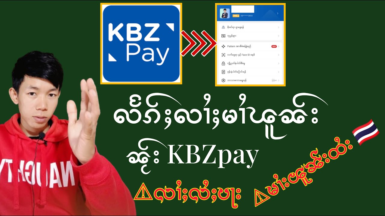လႅၵ်ႈလၢႆႈ မၢႆၽူၼ်း ၼႂ်းKBZpay လၢႆႈသႂ်ႇမၢႆၽူၼ်းထႆးၵေႃႈလႆႈ