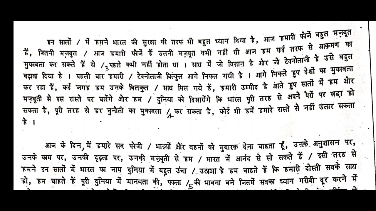 Sajnani Shorthand Dictation 80 wpm/आदर्श परीक्षा पत्र #05