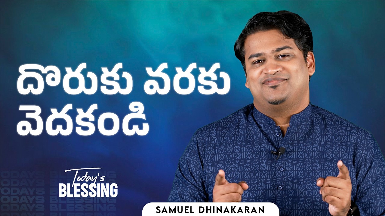 Samuel Dhinakaran | దొరుకు వరకు వెదకండి | Mar.20 | Today's Blessing