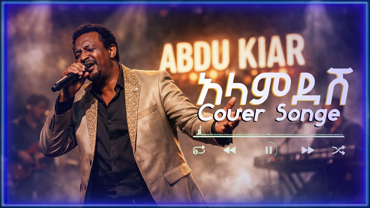 Abdu Kiyar - አላምደሽ Cover | ናፍቆት New Ethiopian Music 2026