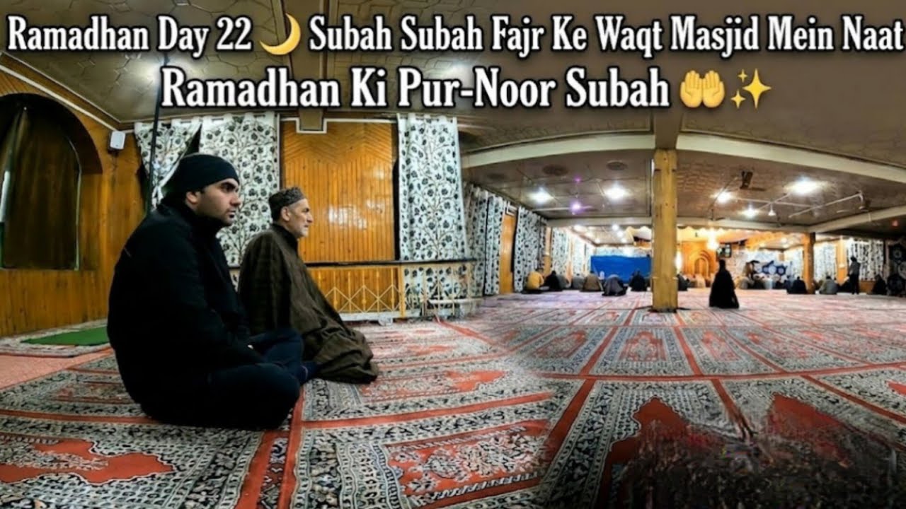 🌙 Subah Subah Fajr Ke Waqt Masjid Mein Naat | Ramadhan Ki Pur-Noor Subah 🤲✨#Masjid #RamadanVibes