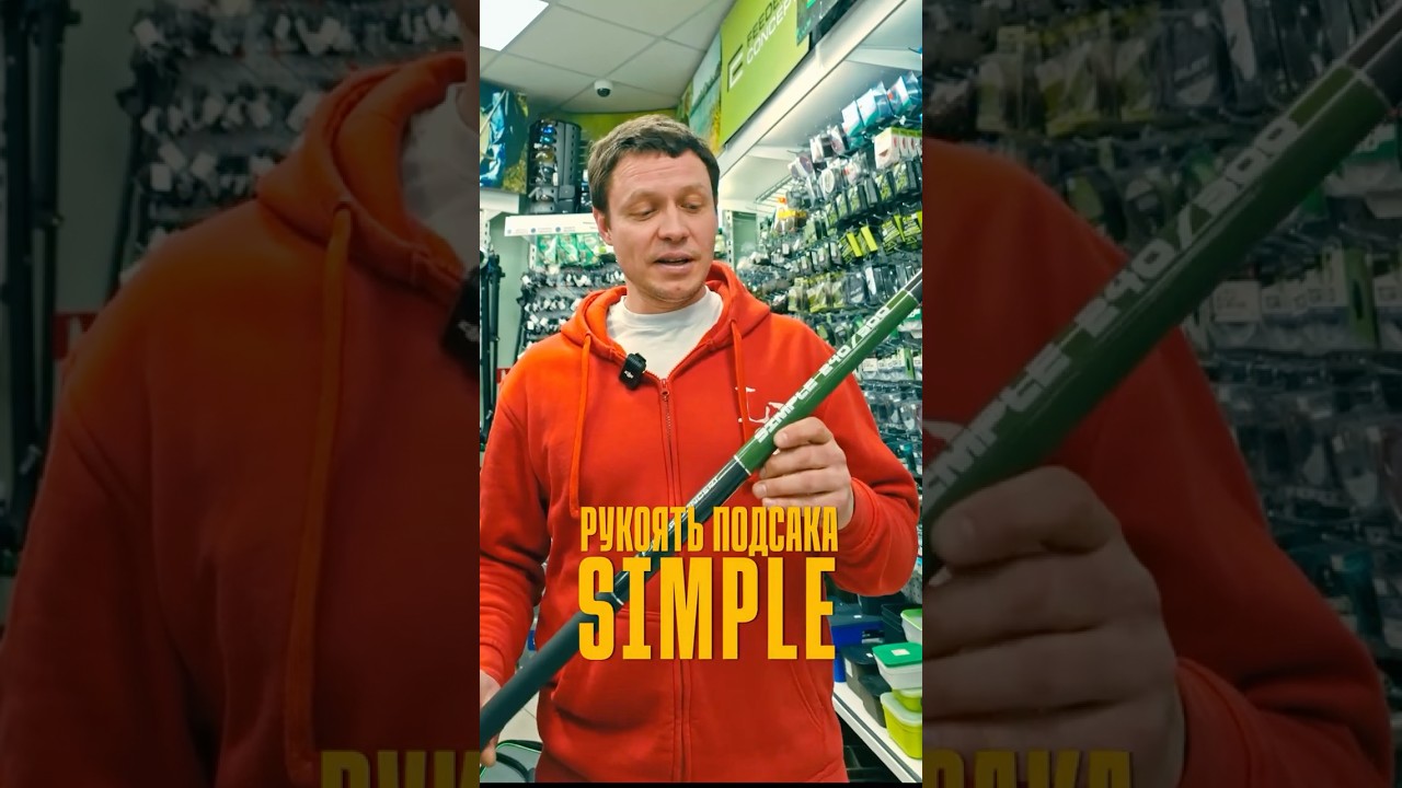 ОДНА рукоять для ВСЕХ условий! Первое знакомство с Feeder Concept Simple Multi.