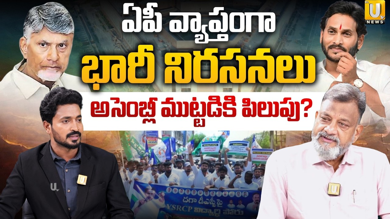 Political Analyst KS Prasad On AP Mega DSC Paper Leak | ఏపీ వ్యాప్తంగా వైసీపీ భారీ నిరసనలు | Its UTV