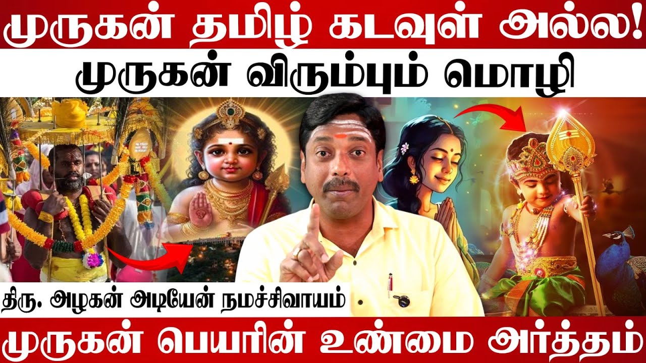 முருகன் பெயரில் மறைந்துள்ள ரகசிய அர்த்தம்🌺 | #murugan #thaipoosam #kandhan #ommuruga #murugantemple