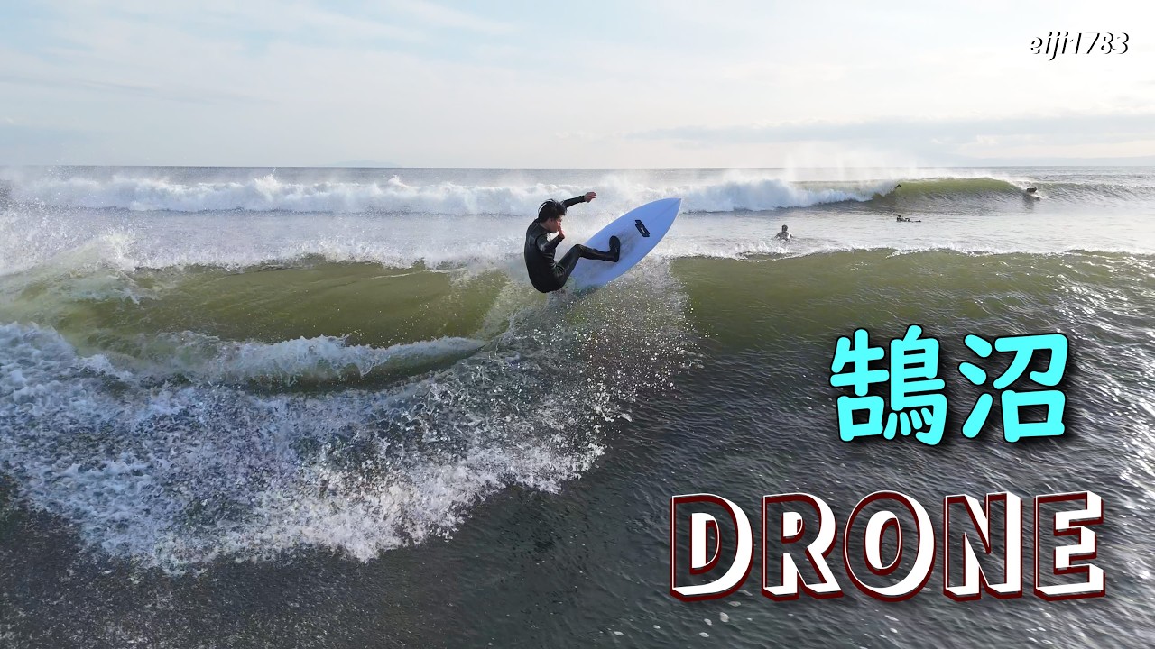 2026年3月7日（土）湘南 鵠沼 サーフィン Surfing 空撮 ドローン drone