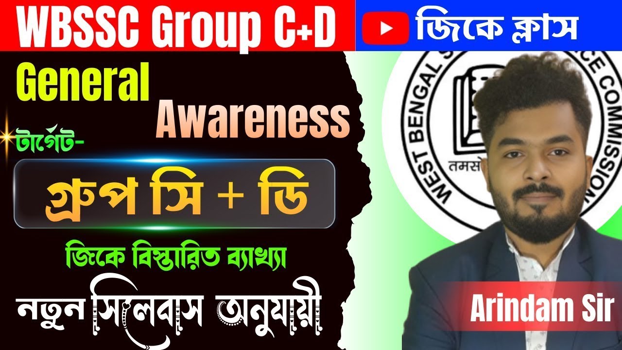WBSSC Group C & D 2025 Free Class | General Awareness Class  Marathon | VSCE Academy | Arindam Sir