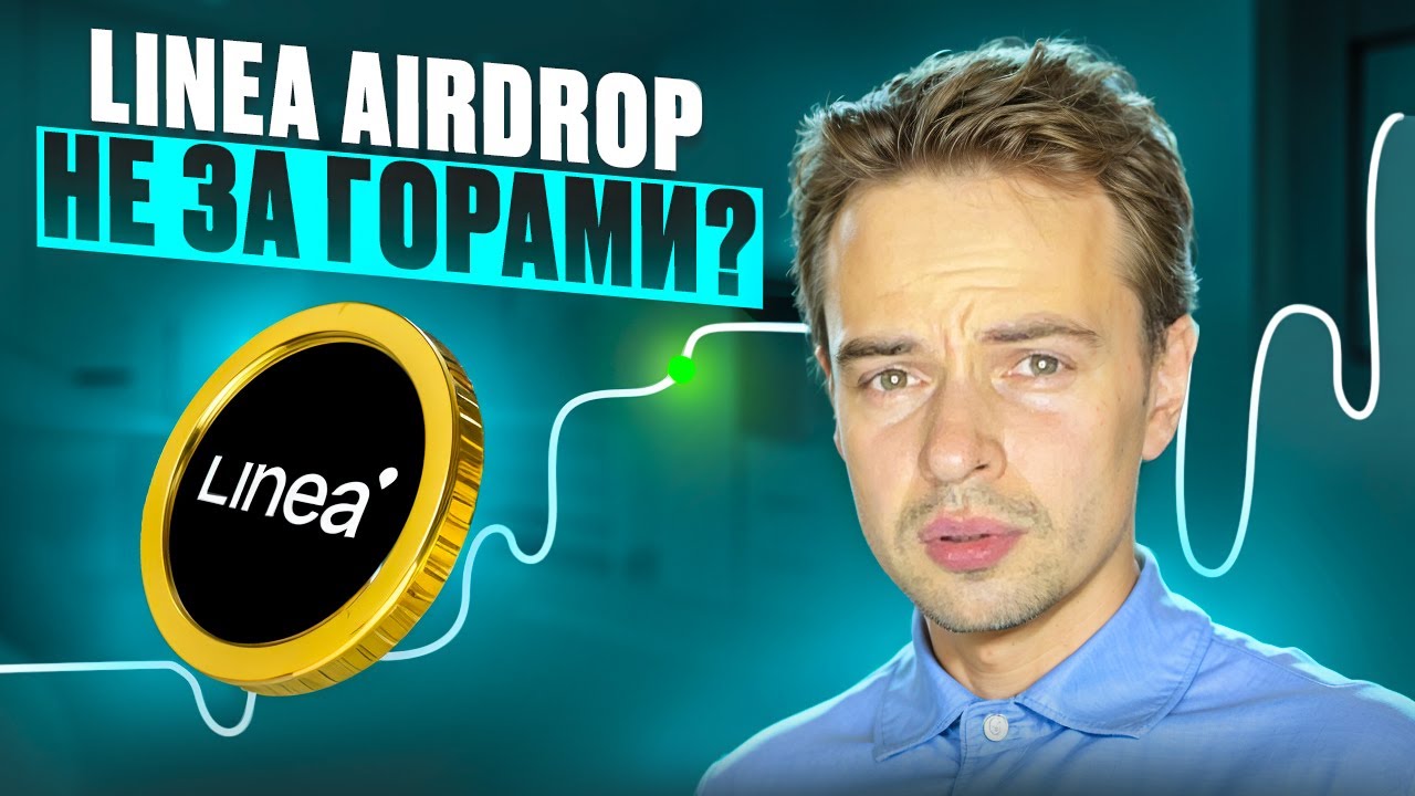 LINEA AIRDROP НЕ БУДЕТ!!! КОГДА AIDROP LINEA? LINEA AIRDROP