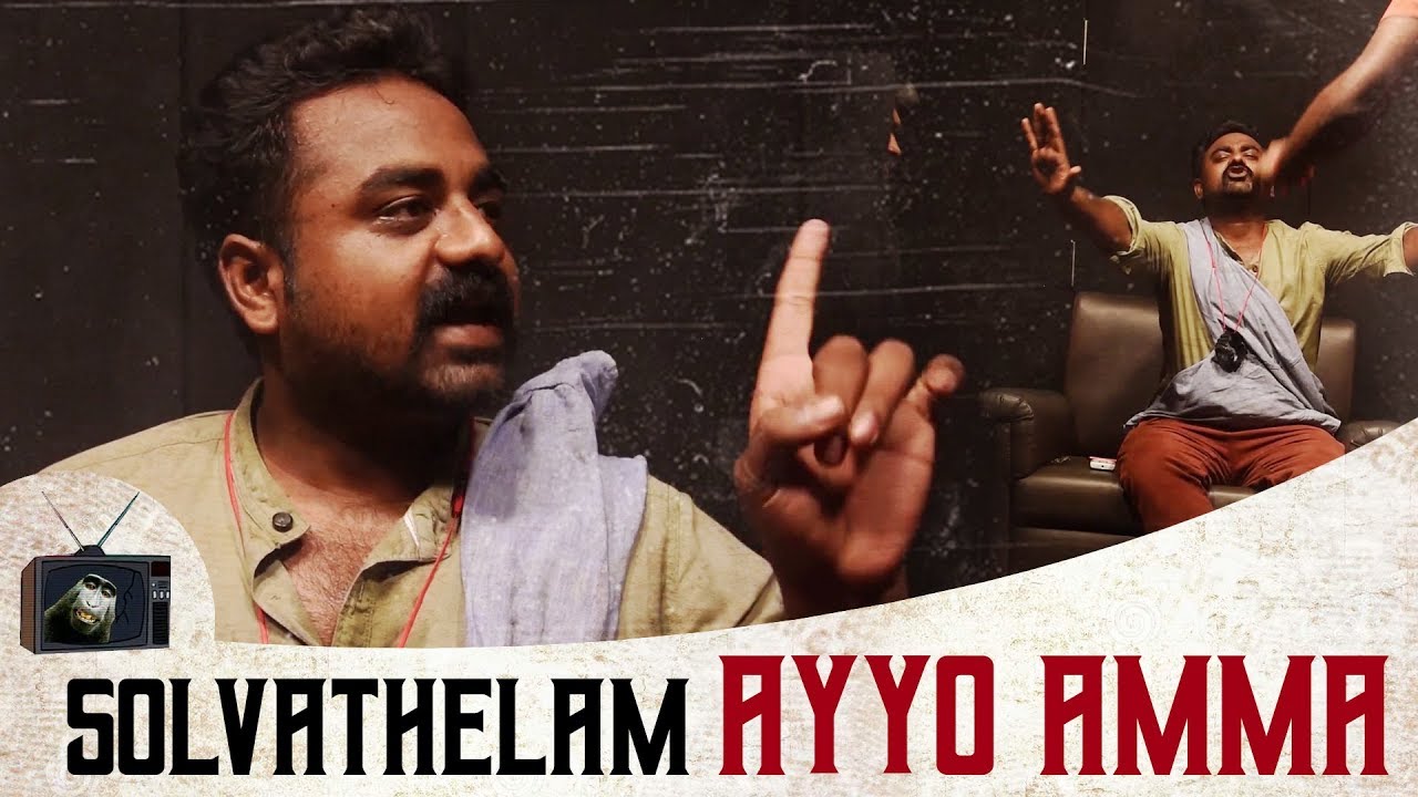 Solvathellam AYYO AMMA | Temple Monkeys