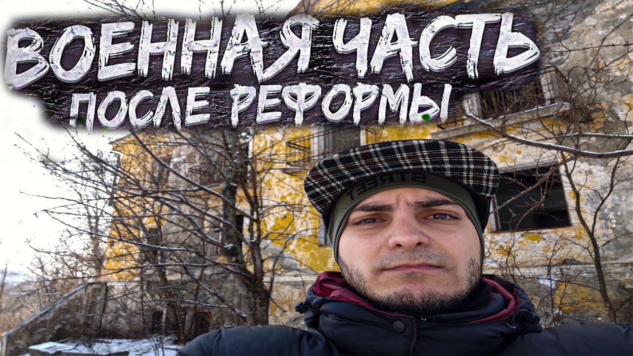 62-й пограничный отряд, Воинская часть 20\20 город Находка |Заброшенная военная часть .