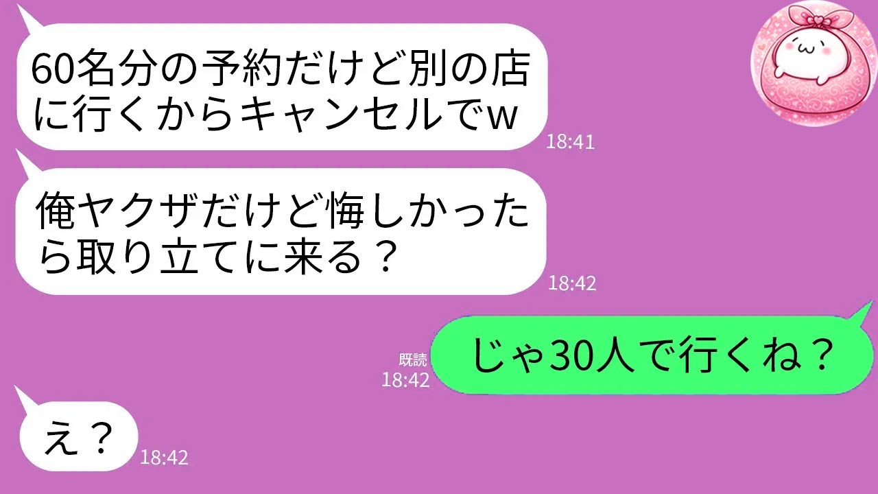 【LINE】居酒屋経営の私がヤクザの娘と知らずに60人分を当日キャンセルした悪自慢がウザいDQN「取り立てに来てみろよw」→組員30人連れて本当に取り立てに行った結果www