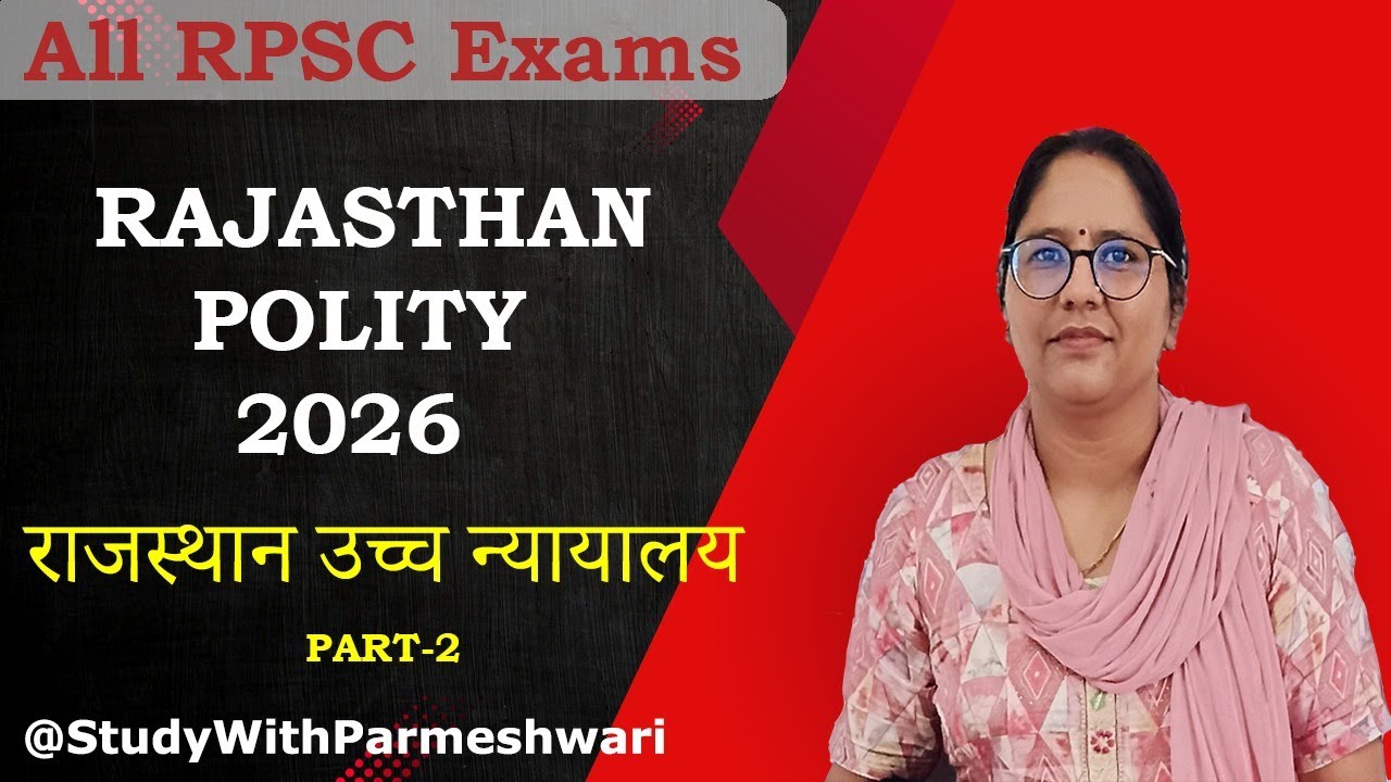 Part:-2 राजस्थान उच्च न्यायालय II Rajasthan High Court | RPSC | RSSB | Polity Special Class 2026