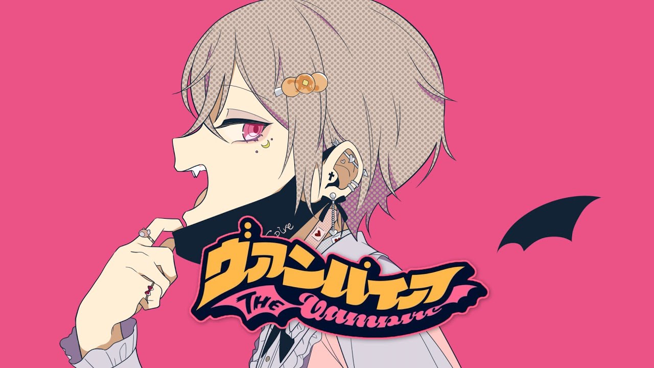 【ショタコンホイホイが】ヴァンパイア    ショタボが歌ってみた