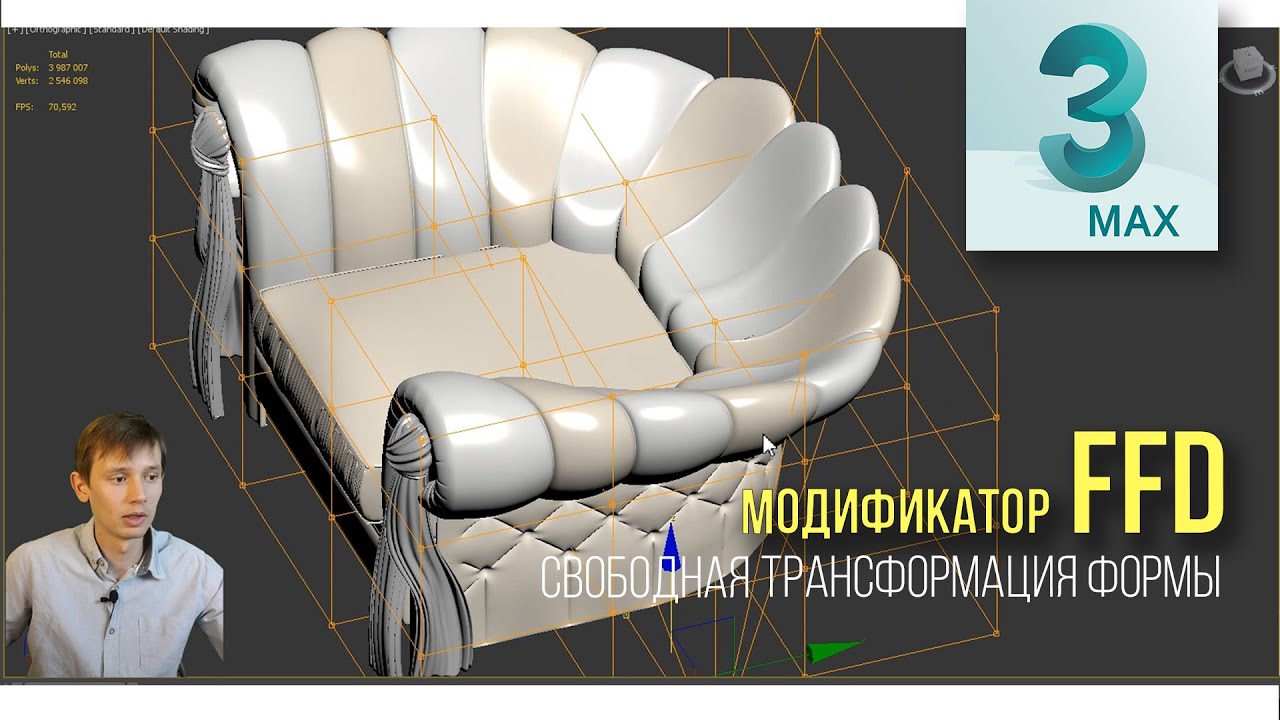7.02 Модификатор FFD - Свободная трансформация формы