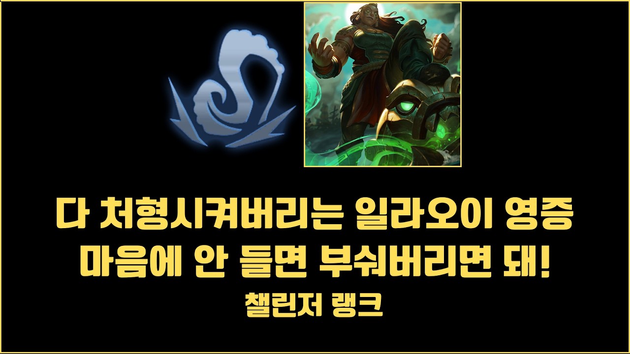 tft c1 챌린저) 롤체 SUPERHERO 일라오이