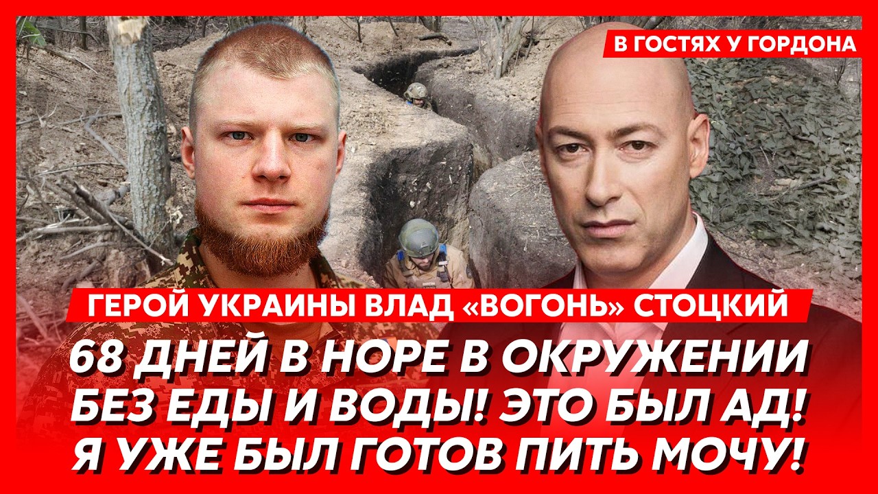 Герой Украины «Вогонь» Стоцкий. Вонь от русских трупов, поиски крысы, отход ВСУ с Донбасса, ТЦК
