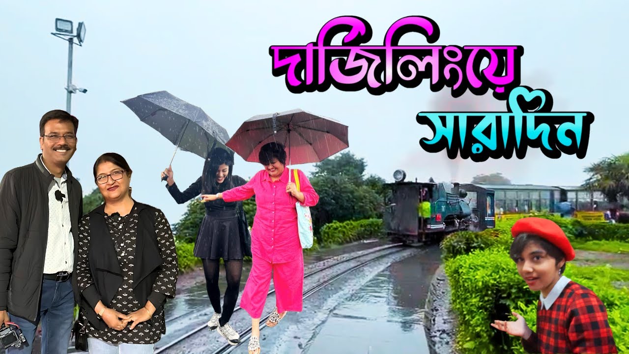 দার্জিলিংয়ে সারাদিন । A Day in Darjeeling । Darjeeling Sightseeing । Darjeeling Hotel । Shopping
