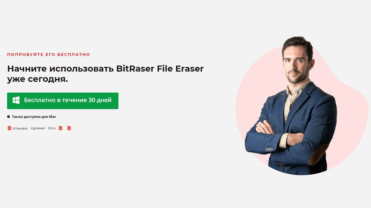 🚩 BitRaser File Eraser