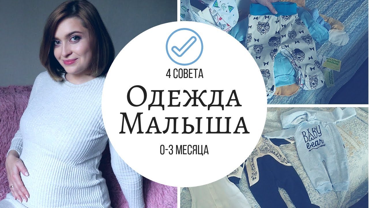 ОДЕЖДА НОВОРОЖДЁННОГО | БЕЗ ЧЕГО НЕ ОБОЙТИСЬ?