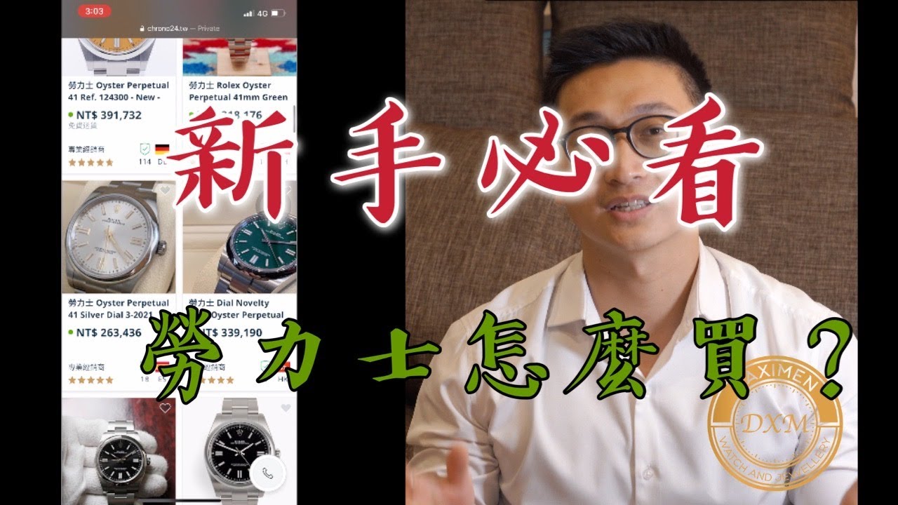 新手入坑必看！購買勞力士流程分享 – 大西門鐘錶