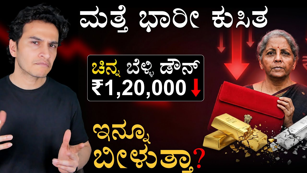 ಎಲ್ಲಿವರೆಗೂ ಬೀಳುತ್ತೆ ಚಿನ್ನ-ಬೆಳ್ಳಿ? WGold & Silver Budget 2026 Impact | Import Duty | Masth Magaa
