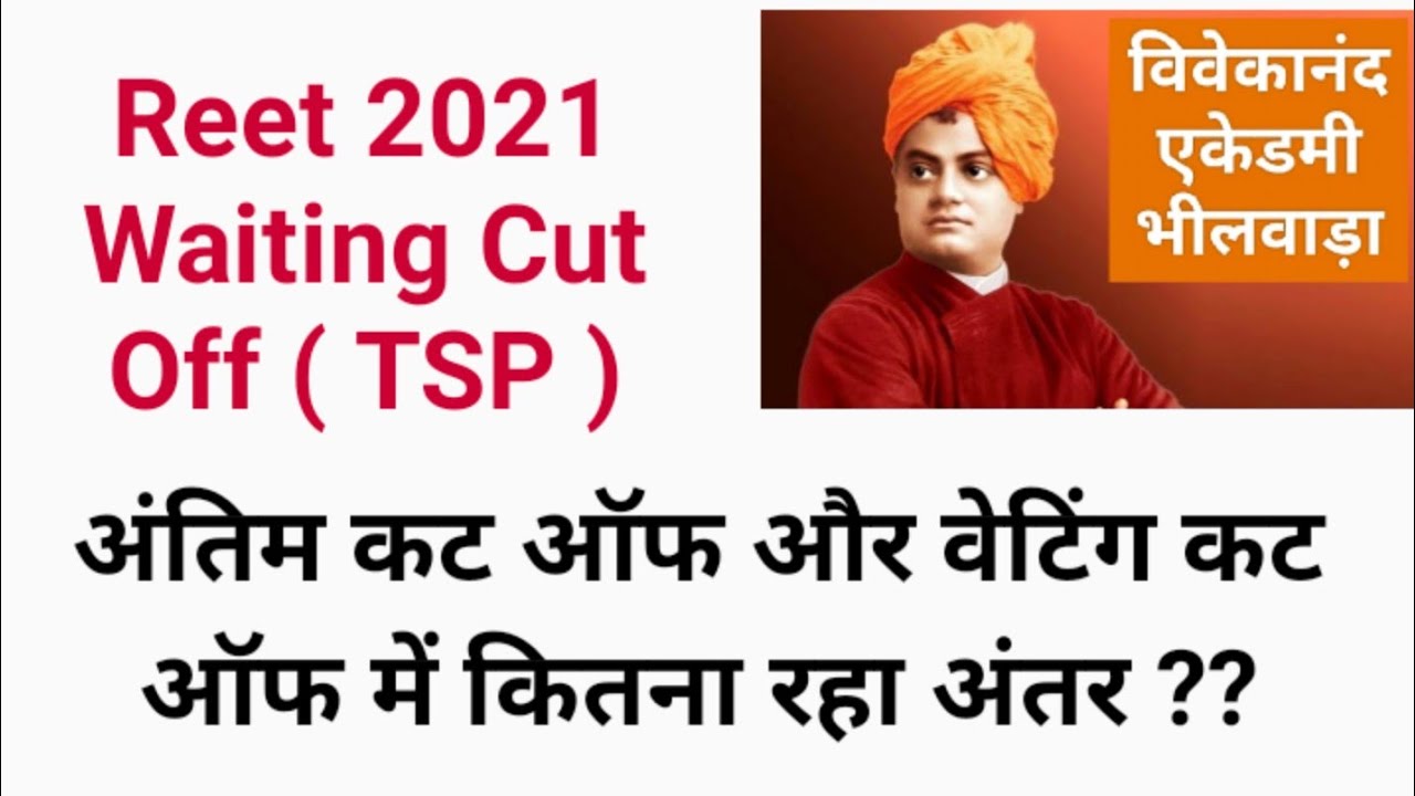 Reet 2021 Waiting List TSP Area || Reet 2021 Latest Update