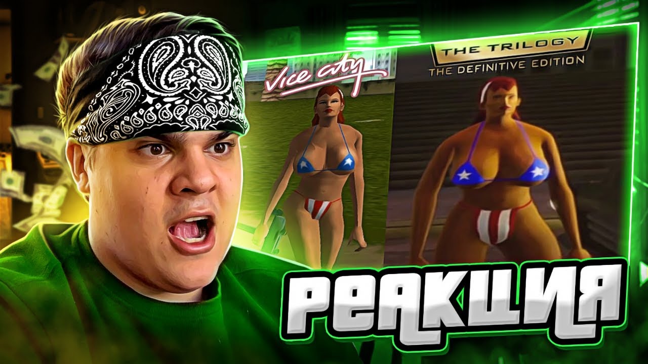 ▷ Это ТРИЛОГИЯ РЕМАСТЕР ГТА в GTA (Trilogy DEFINITIVE EDITION) | РЕАКЦИЯ на БУЛДЖАТь