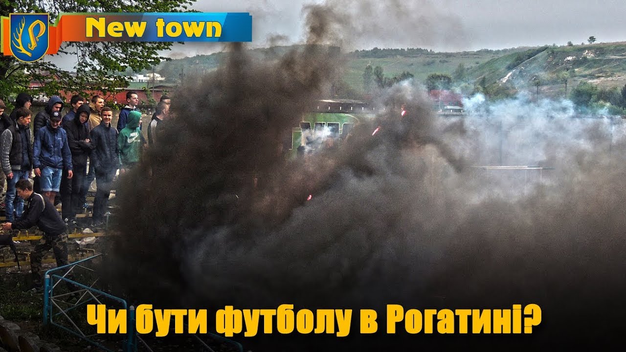 Чи бути футболу в Рогатині?
