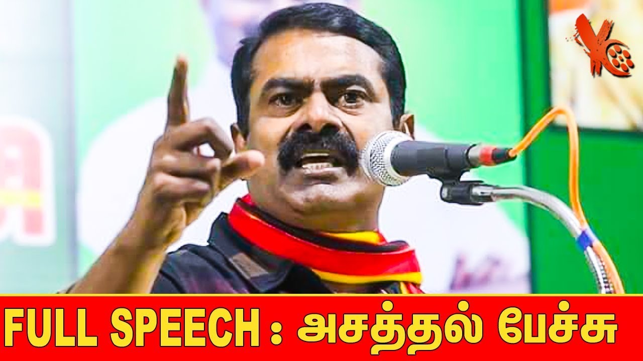 மாஸ் காட்டிய சீமானின் பேச்சு : Seeman Latest Speech In Villupuram | Naam Tamilar Katchi