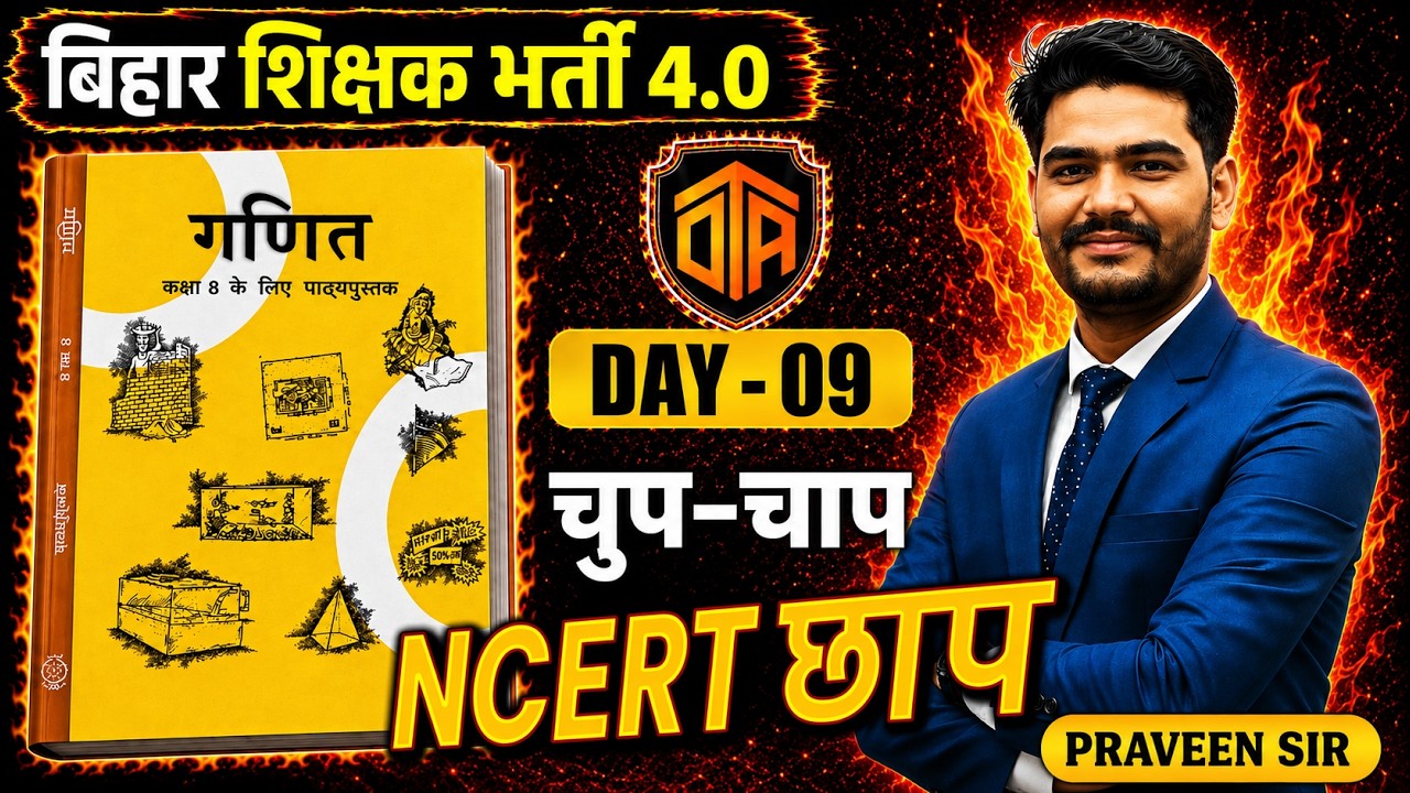 BPSC TRE 4.0 | Bihar Teacher Maths | NCERT Based Complete Preparation | Math by Praveen Sir