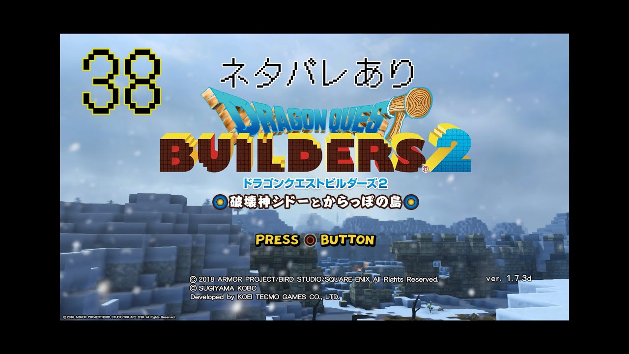 【ドラクエビルダーズ２｜38】未だ無言で進行。新天地へ行きます。