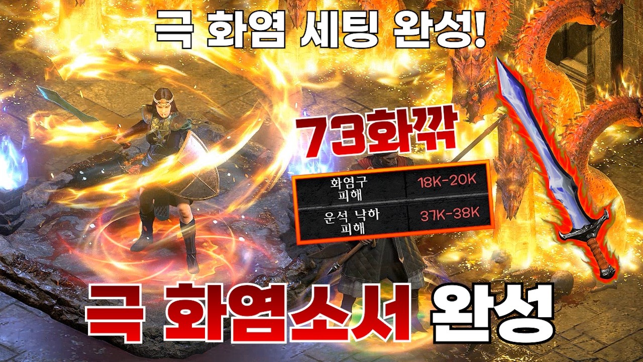 래더 73화깎 극 화염 소서리스 완성!! 사냥도 좋고 보스딜도 최강의 소서리스! 디아블로2 레저렉션