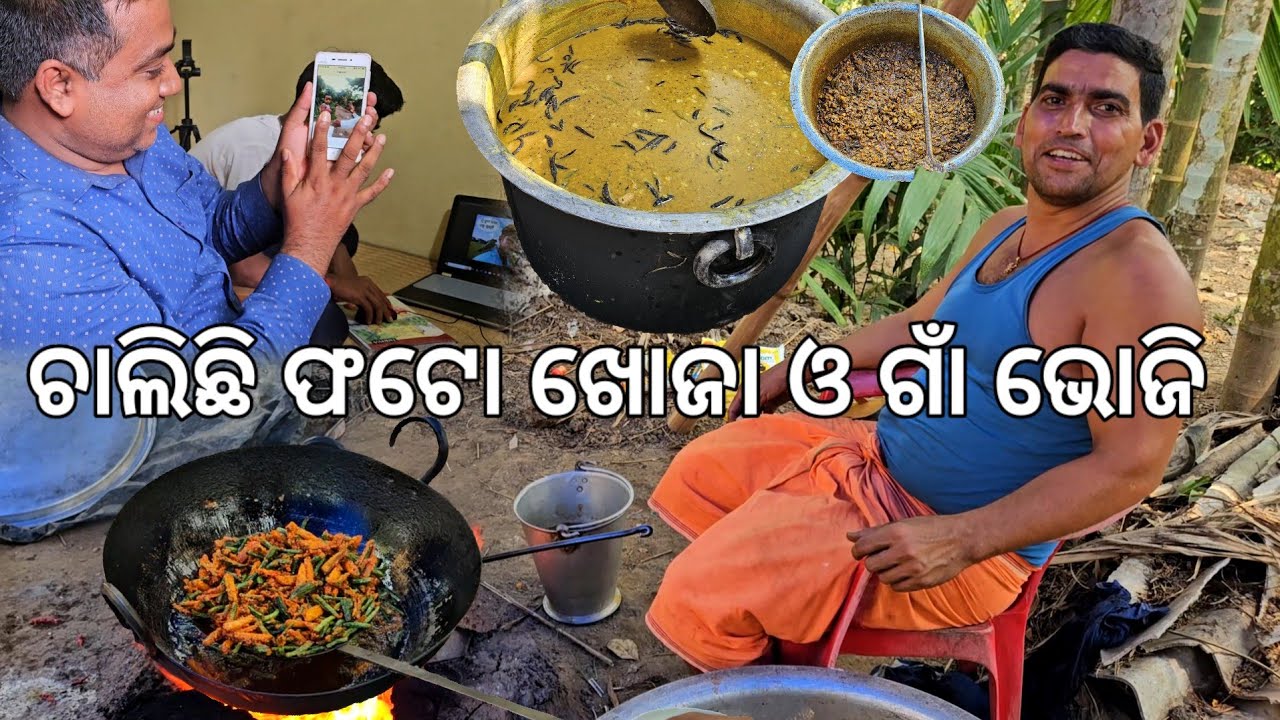 ଚାଲିଛି ପୁରୁଣା ଫଟୋ ଖୋଜା l ଜେଜେଙ୍କ ଗାଁ ଭୋଜି l Gouranga Nayak Odia Vlogs